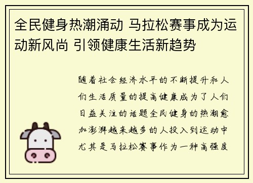 全民健身热潮涌动 马拉松赛事成为运动新风尚 引领健康生活新趋势