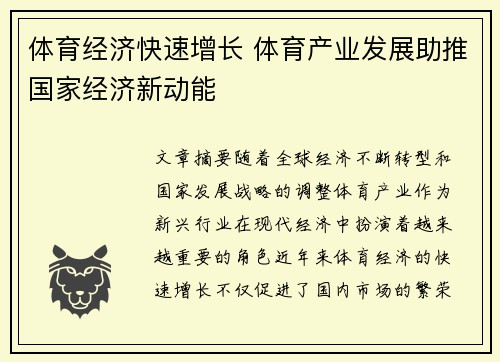 体育经济快速增长 体育产业发展助推国家经济新动能