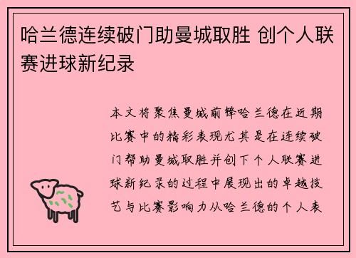 哈兰德连续破门助曼城取胜 创个人联赛进球新纪录