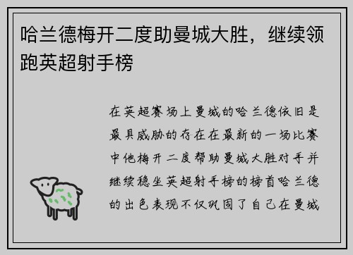 哈兰德梅开二度助曼城大胜，继续领跑英超射手榜