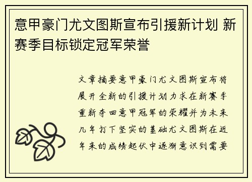 意甲豪门尤文图斯宣布引援新计划 新赛季目标锁定冠军荣誉